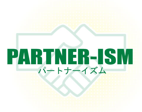パートナーイズム
