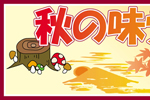販促物サンプル